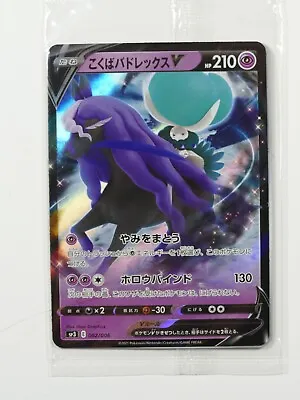 Pokémon 002/006 Shadow Rider Calyrex V Holo Jet Black Japanese Sp3 E In Bag. • $5.03