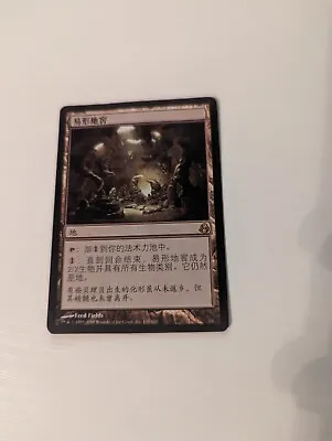 Mutavault Morningtide NM Foreign  • $11.99