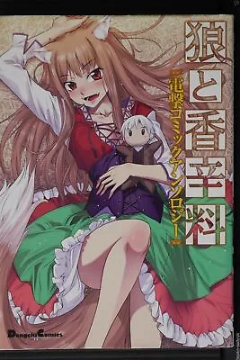 Spice And Wolf / Okami To Koshinryo - Dengeki Comic Anthology - JAPAN • £96.16