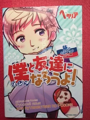 Hetalia: Axis Powers [Tabi No Kaiwa Book: Russia] Japan Japanese • $49.13