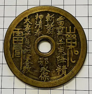 Old Vintage Chinese Coin Zodiac Good Luck Good Fortune Coin • $9.99