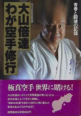 Mas Oyama My Karate Training - Record Of Youth And The Fighting Spirit • $45