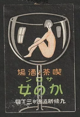 Old Matchbox Label Japan Drunk Beauty • $3