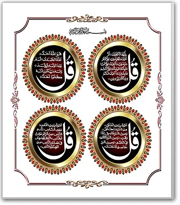 4 Kuls  4 Quls Char Kuls | Islamic Calligraphic Wall Art Ready To Hang • £21.94