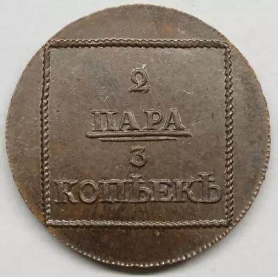 2 Para 3 Kopeks 1772 Russian Empire 1762 1796 Exonumia Coin Copper • $18.59