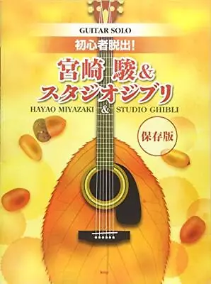 Hayao Miyazaki Studio Ghibli Guitar Solo Music Score Book Japan Anime NEW • $92.08