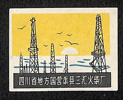 Vintage Chinese Matchbox Label Oil Derrick Field C1960 • $7.99