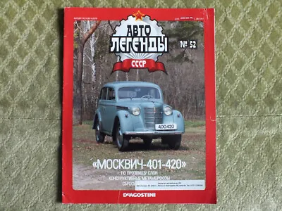 MOSKVITCH 401-420 Soviet Car Russian Magazine Brochure Moskvich Moskwitch • $3.99