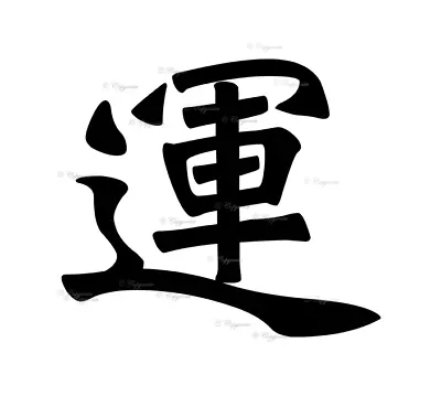 Japanese Symbol (Fortune) Vinyl Decal Sticker For Home Wall Décor Bar Café • £2.49