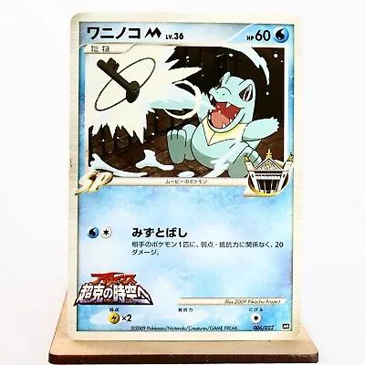 (B-) Totodile M 006/022 Movie Promo Pokemon Card Japanese P231-4 • $1.25