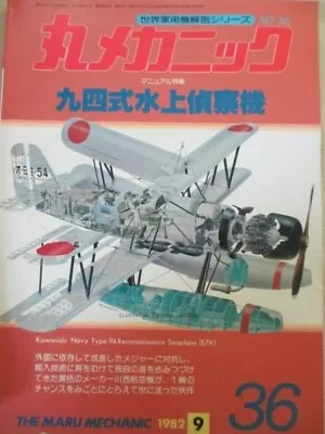 Maru Mechanic No.36 Japanese Army Air Force Kawanishi E7K Japan Book • $23.76