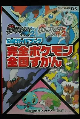 Pokemon Black 2 And White 2 Official Guide Book 'Kanzen Zenkoku Zukan' Japan • $186.59