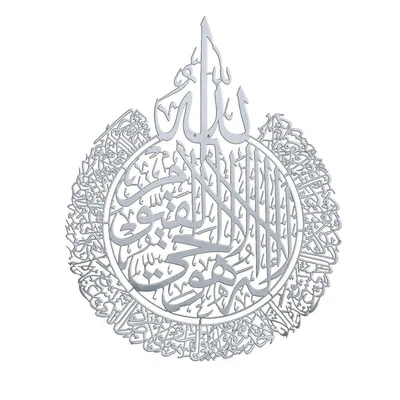 £15.79 • Buy Islamic Wall Art Ayatul Kursi Metal Frame Arabic Calligraphy Gifts Ramadan Home