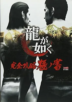 Yakuza/Ryu Ga Gotoku Kanzen Kouryaku Kiwami No Sho Guide Book Japanese Language • $28.73