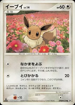 1st Edition Eevee - DPBP#157 DP4 Majestic Dawn Played - Japanese Pokemon Card • £3.95