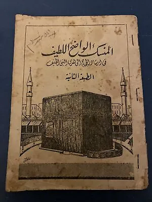 1947 Vintage Hajj Makkah Full Guide Book Saudi Arabia - Saudi Printed • $150