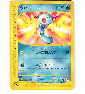 Wooper 022/P 2002 McDonald's Promo Non-Holo Japanese Pokémon Card • $7.99