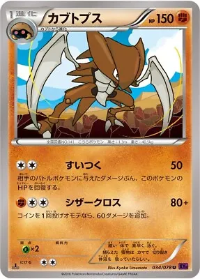 Pokemon Card Japanese - Kabutops 034/078 - XY10 - 1st Edition • $3.50