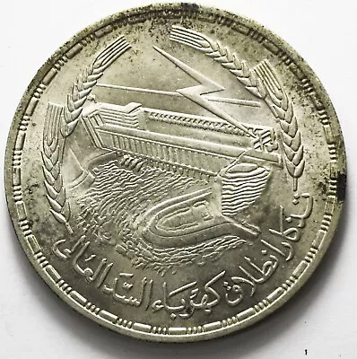 1387 1968 Egypt Pound Silver Coin KM# 415 Low Mintage • $29.99