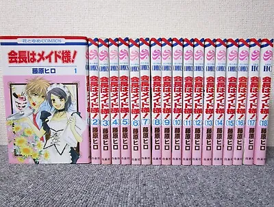 Kaichou Wa Maid Sama! Vol.1-18 Complete Comics Set Japanese Ver Manga • $58