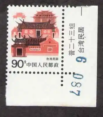 PRC. 2060. R23-12. 90f. Taiwan Folk House. Perf B. Name Margin Single. MNH. • $3.49