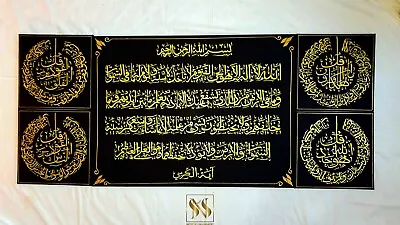 Islamic Art (Ayatul Kursi & 4 Quls Set) Arabic Calligraphy  • £130