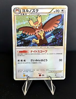 Pokemon Japanese Noctowl 026 L-P Promo Battle Victory Prize • $31.99