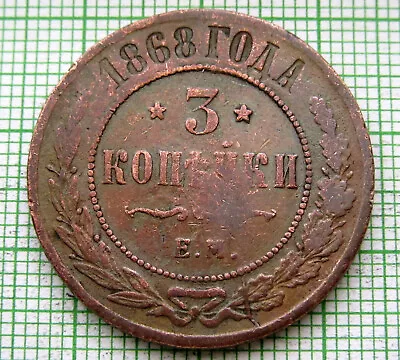 Russia Empire Aleksandr Ii 1868 Em 3 Kopeks Copper • $5.50