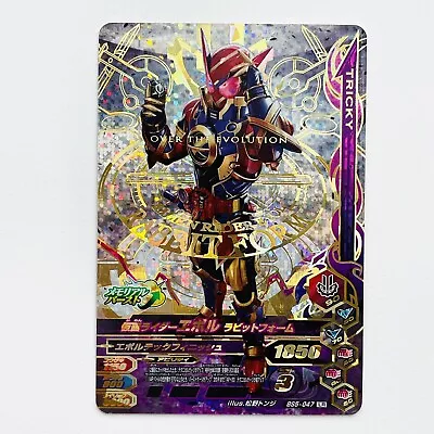 Kamen Rider Ganbarizing Card BS5-047 LR Kamen Rider EVOL Rabbit Form Japanese • $16