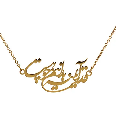 Iranian Farsi Poem Necklace Chain • $35