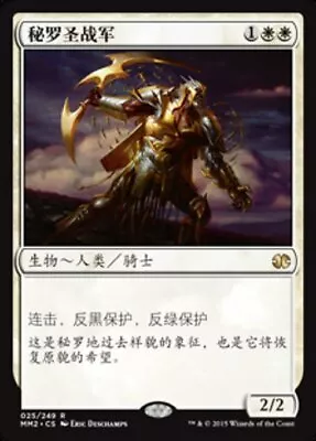 Mirran Crusader (ZHS) MM2 S-Chinese NM MTG • $0.99