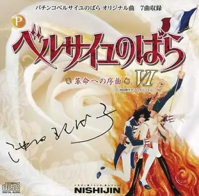 The Rose Of Versailles Overture To The Revolution VI CD Japan Ver. • $177.56