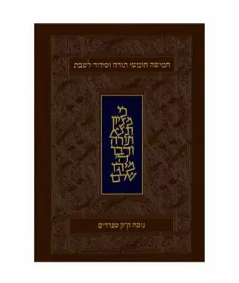 Koren Classic Shabbat Humash-FL-Personal Size Nusach Edot Mizrach: Hebrew... • $26.36