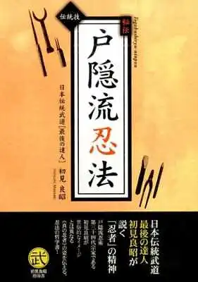 MASAAKI HATSUMI Togakure-ryu Ninpo Wisdom To Live Hiden Togakure-ryu Ninpo NEW • $44.38