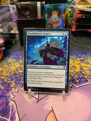 Russian Arcane Denial CMR Commander Legends MTG Magic FBB NM Mint US Seller • $9.99