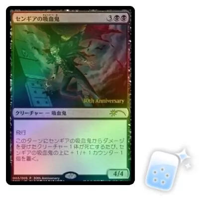 FOIL JAPANESE SENGIR VAMPIRE (JP EXCLUSIVE) Promo Magic MTG MINT CARD • $2.79