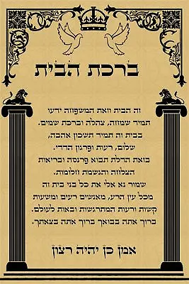 Solomon's Pillars Success HE Home Blessing D?cor Poster Judaic Gift Wall Hanging • $25.55