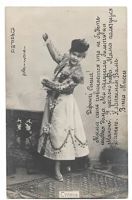 POSTCARD 1905 Stoyan Bulgaria Ethnic Costume Dancer Matador Balkan Ottoman Dress • £4.83