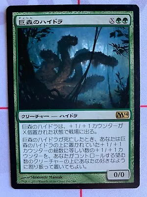 MTG 1x JAPANESE Vastwood Hydra Core Set 2014 M14 Magic The Gathering Card X1 NM • $1.44