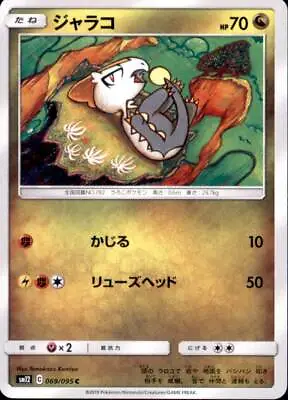 $1.69 • Buy Pokemon Japanese SM12 Alter Genesis C Jangmo-o 069/095