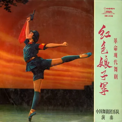 £12.41 • Buy Orchestra Of The China Ballet Troupe - 红色娘子军 = Red Detachment Of Women (Disc 2) 