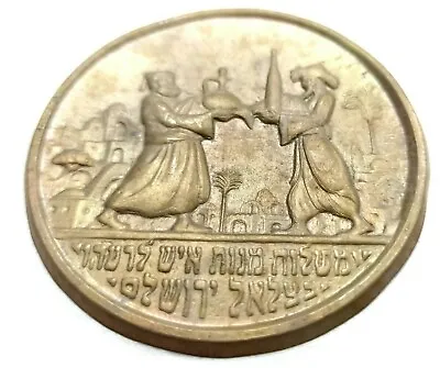 $69.99 • Buy Round Embossed Brass Plaque Israel Jewish Judaica Bezalel 7cm - Mishloach Manot