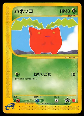 NM - Pokemon Japanese McDonald's 2002 Hoppip 029/P Promo • $9.99