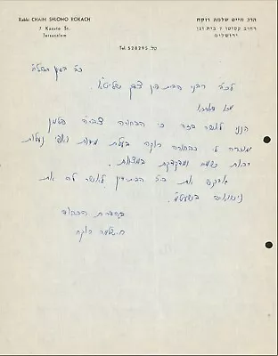 Judaica Jewish Letter By Rabbi Chaim Shlome Rokeach Jerusalem 1978. • $19.99