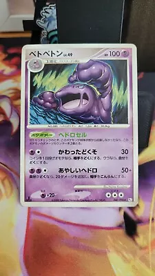 Pokemon Japanese Muk Lv 49 040/096 • £3