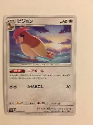 $1.60 • Buy Pokemon Card / Pidgeotto Cards 069/095 (Tag Bolt) Sm9