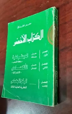 1990 The Green Book 1st Edition By Muammar Gaddafi الكتاب الاخضر الأخضر القذافي • $40