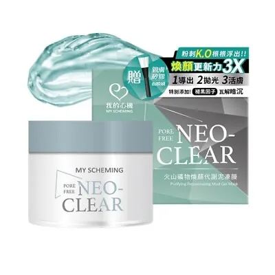 [MY SCHEMING] Pore Free Nano Clear Purifying Rejuvenating Mud Gel Facial Mask • $26.09