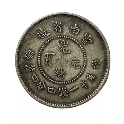 China 1907 Qing Dy  Kwang Shu  Yun Nan Pr Dragon Old Silver Coin D:24mm • $0.38
