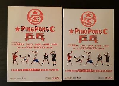 Ping Pong DVD - Region 3 NTSC - Fumihiko Sori - Sports - Rare • £15